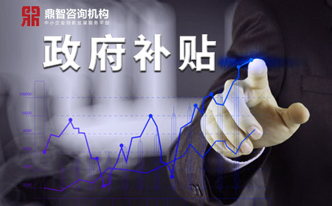 关于惠州市创业带动就业补贴项目申报指南