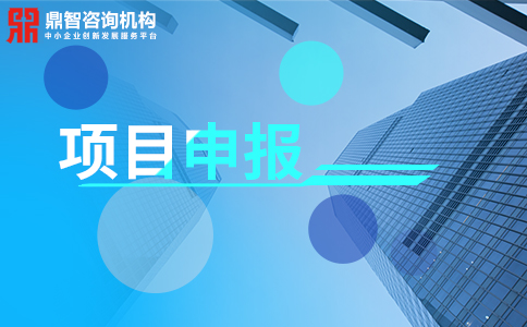 关于2020年度深圳市科学技术奖(标准奖)项目申请指南