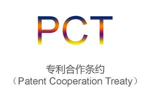 pct专利申请