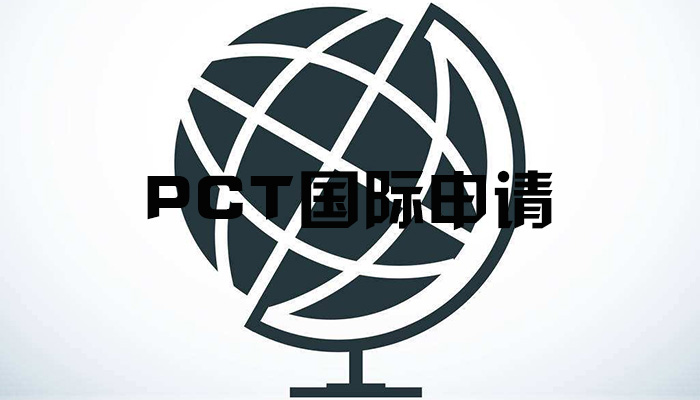 深圳pct专利申请