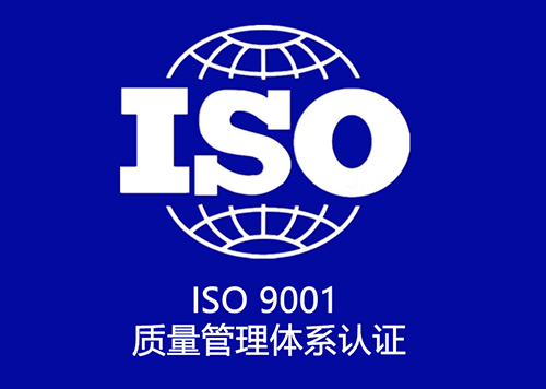 iso9001认证办理