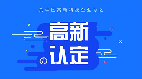 深圳高新技术企业认定机构