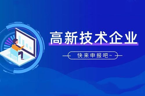 深圳高新技术企业认定条件