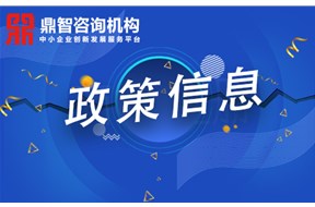 关于2020年广东省专精特新中小企业遴选工作的通知