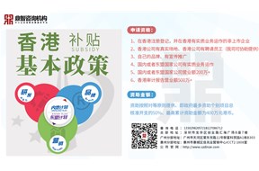 一图带你迅速了解香港BUD专项基金最高400万补贴项目