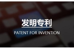 发明专利购买前需要注意的问题