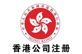 香港公司注册资本多少有什么关系？