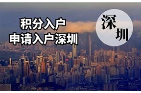 深圳入户新规—发明专利加分30！