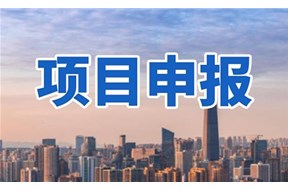 2022年深圳光明区技术改造资助项目申报指南