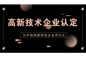 2022年深圳市国家高新技术企业认定申报指南