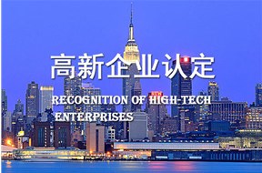 2022年广州市国家高新技术企业认定申报指南