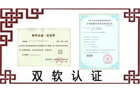 深圳双软认证办理指南