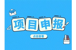 2024年深圳市零售额（营业额）增长奖励项目申报指南