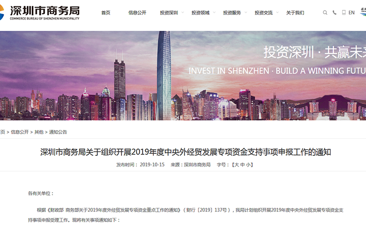 深圳商务局2019年跨境电子商务综合试验区服务体系建设扶持事项申请指南