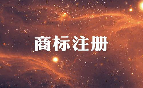 商标注册需要多长时间？注册成功率高吗？