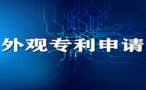 申请外观设计专利时要注意哪些问题？