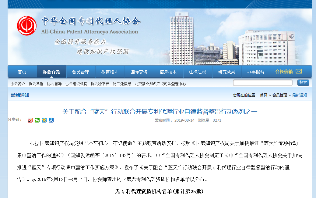 无专利代理资质机构名单通知