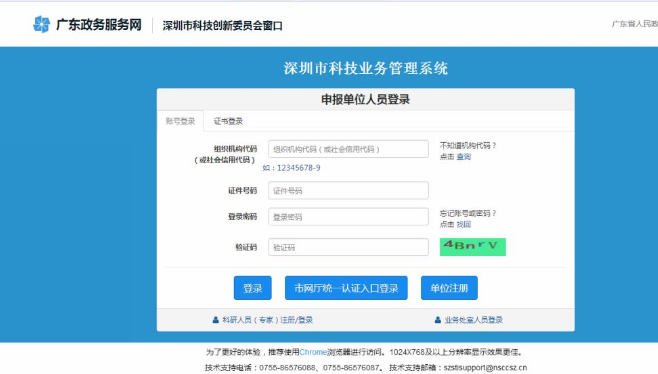 深圳市2019年国家高新技术企业认定结果及评分可查询 深圳市2019年国家高新技术企业认定结果及评分可查询