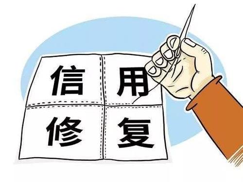 深圳企业信用修复