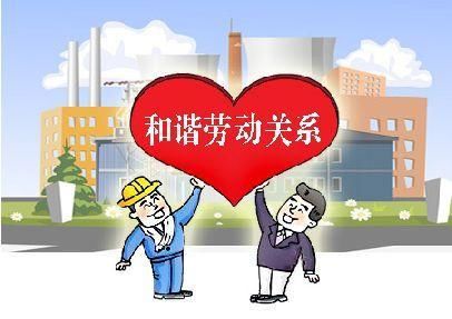 和谐劳动关系奖励