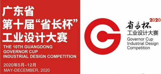 第十届“省长杯”工业设计大赛优秀组织单位和优秀工作者公示名单