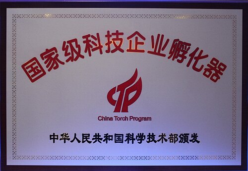 国家、省、市级科技企业孵化器配套扶持
