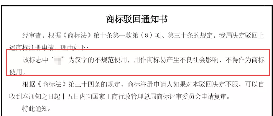 注册商标的注意啦!文字商标美化需严谨 注册商标的注意啦!文字商标美化需严谨