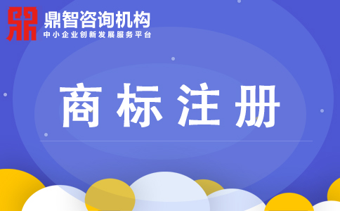 一文让你了解商标的基本知识