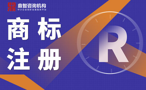 如何才能降低商标被驳回的风险
