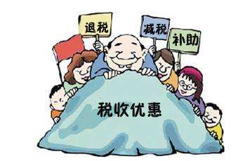 高新技术企业税收优惠
