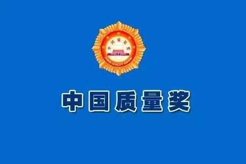 质量奖配套奖励