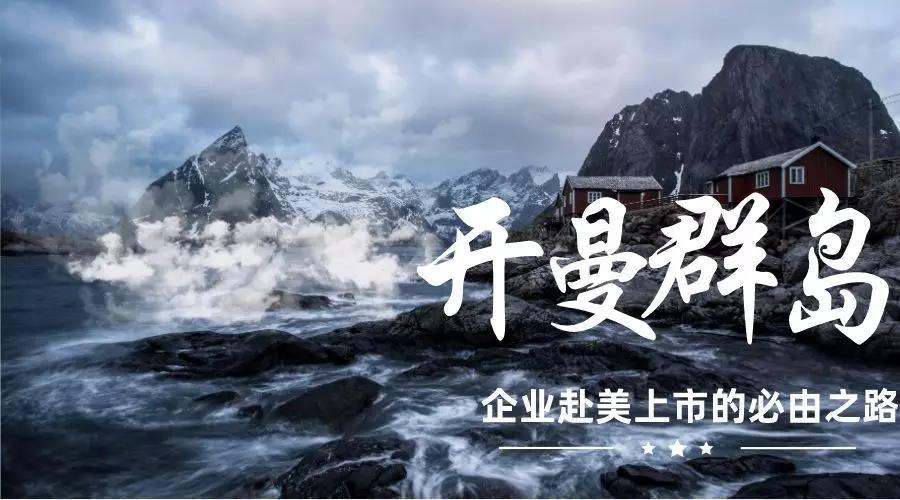 开曼公司注册