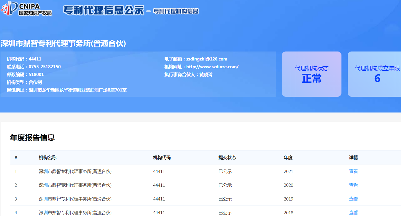 专利代理机构