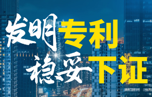 深圳专利申请,深圳发明专利申请