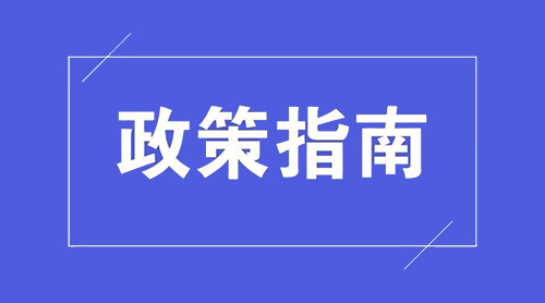 重点人群退税