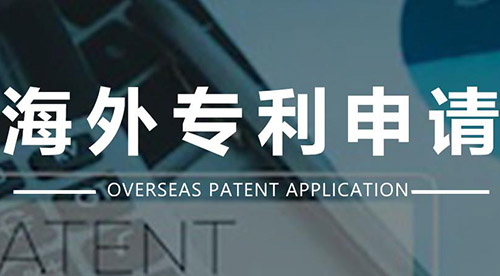 国际专利申请