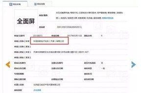 乐视抢注“全面屏”商标，要让其他手机厂家改“全视屏”？