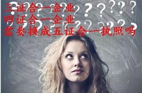 （干货）三证要换五证吗？？换照材料流程详解！——深圳公司注册