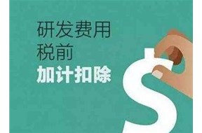 申请国家高新企业认定，研发费用最重要！