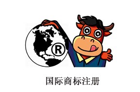 国际商标注册注意事项