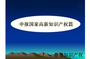 干货收藏|国家高新企业认定的知识产权篇！！