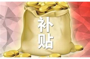 申请知识产权贯标，领取更多企业补助！