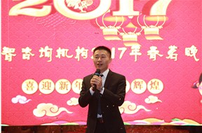鼎智咨询机构2017年春茗晚会圆满落幕