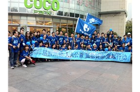 鼎智知识产权组织参与“壹基金蓝色行动”