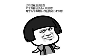 深圳公司注册完成后需要做的事！