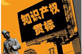 知识产权贯标如何申请