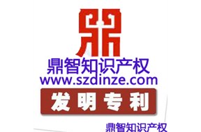 深圳发明专利申请的具体过程。