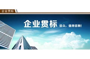 知识产权贯标认证企业提前突破300家