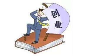 ​政府扶持资金:科技型中小微企业和留学回国人员创业资助项目