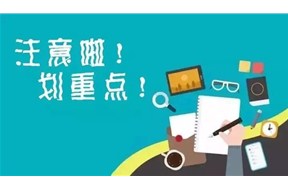 ​2017国家高新企业认定失败的，看看错在那里吧！